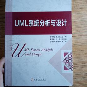 UML系统分析与设计