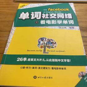 单词社交网络：看电影学单词