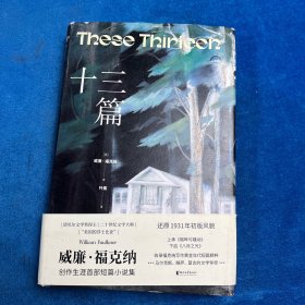 十三篇