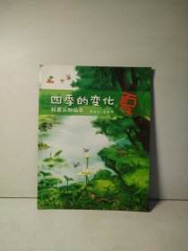 恐龙小q-四季变化：科普认知绘本（套装全4册）