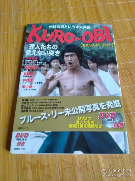 日版 李小龙截拳道 中村赖永 八步螳螂拳 闪电手等等附：DVD