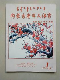 内蒙古老年人体育 2012年1期