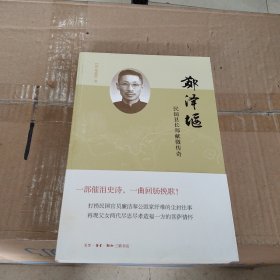 郑泽堰：民国县长郑献徵传奇