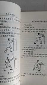 东北翻子拳