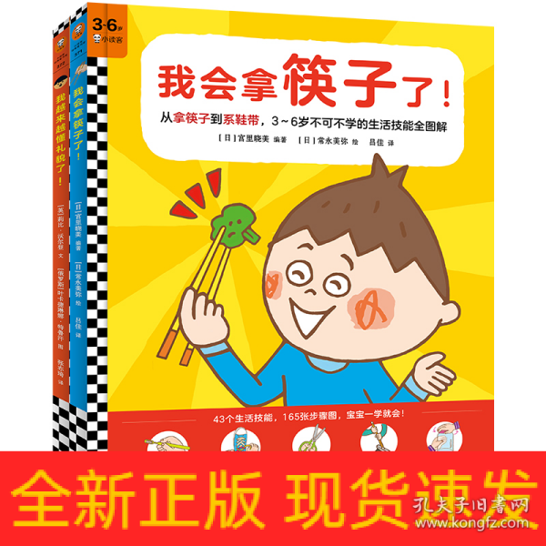 我会拿筷子了！让宝宝学会拿筷子，系鞋带……幼儿园期间不可不学的43个生活技能全掌握