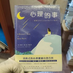 心理的事