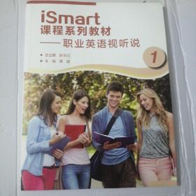 ismart课程系列教材职业英语视听说1