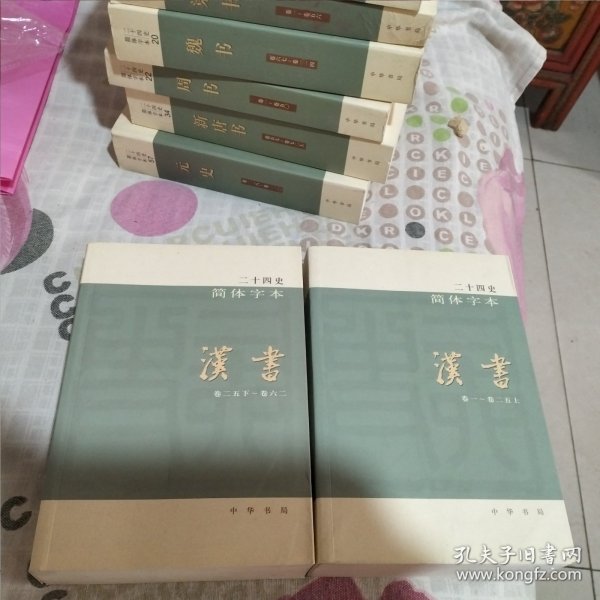 二十四史简体字本4.5汉书