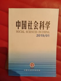 中国社会科学