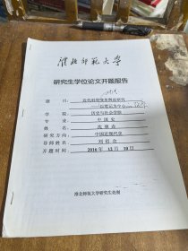 淮北师范大学研究生学位论文开题报告：近代科举变革舆论研究