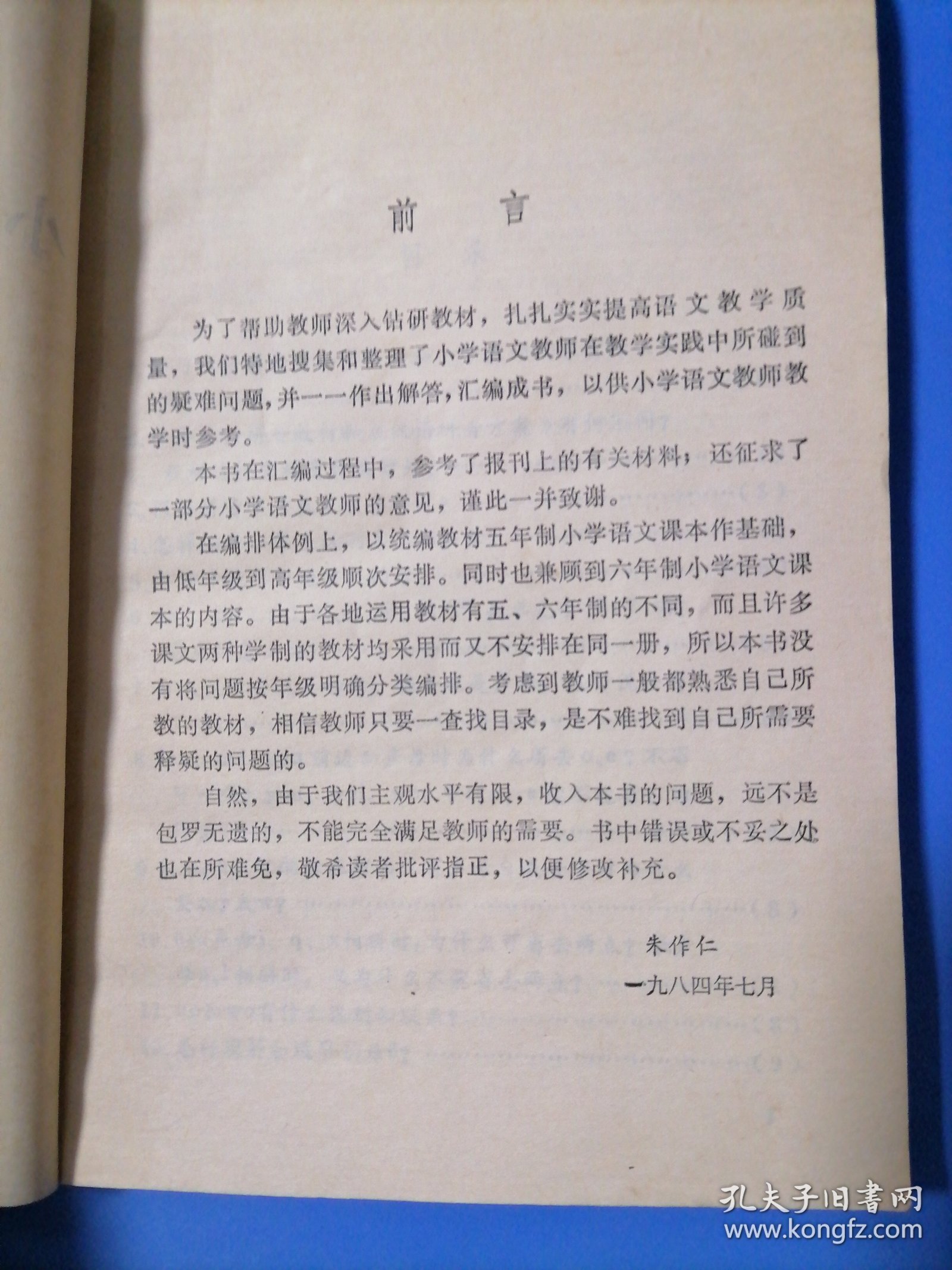 小学语文疑难问题解答