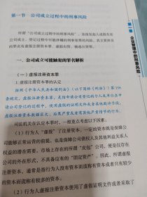 全程指引：民营企业家刑事风险防控