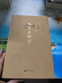 中国近代口述史学会丛书·唐德刚作品集：史学与红学