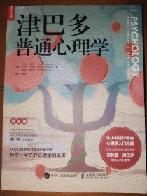 津巴多普通心理学（第8版）