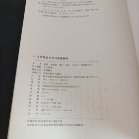 3～6岁儿童学习与发展指南 : 蒙古文