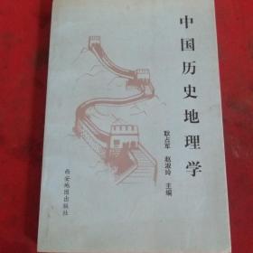 中国历史地理学  (2000册)