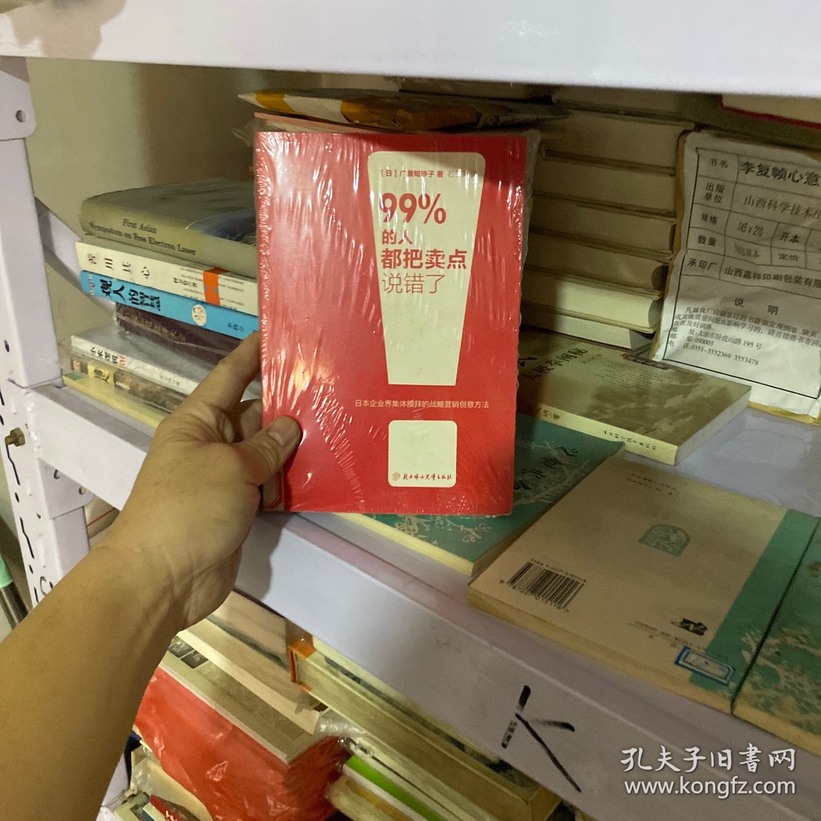 99% 的人都把卖点说错了