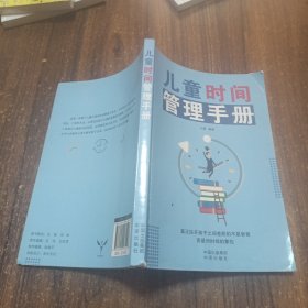 儿童时间管理手册