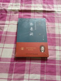 铸梦——追忆我的舅舅陈景润（资料真实，让你看到一个有血有肉、有情有义、可爱可感的数学家!）