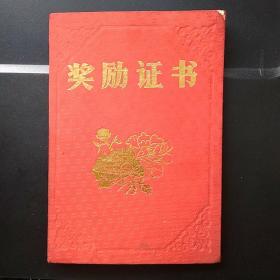 奖励证书