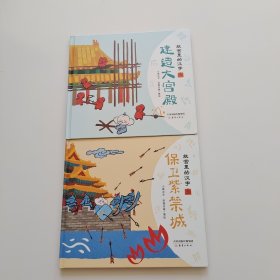 故宫里的汉字(共2册)(精)