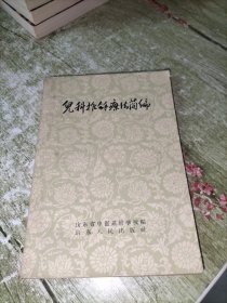儿科推拿疗法简编