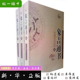 象吉通书