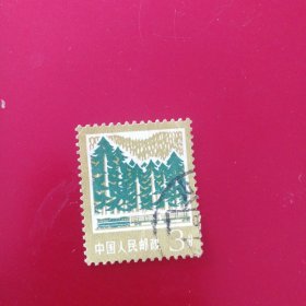 邮票普工农业建设 林业 信销