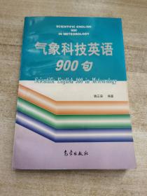 气象科技英语900句