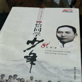 恰同学少年