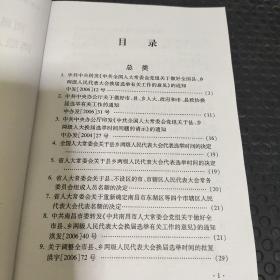 南昌市青山湖区 乡镇两级人大同步换届选举工作资料选编2006.11-2007.3