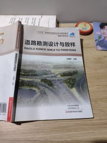 道路勘测设计与放样