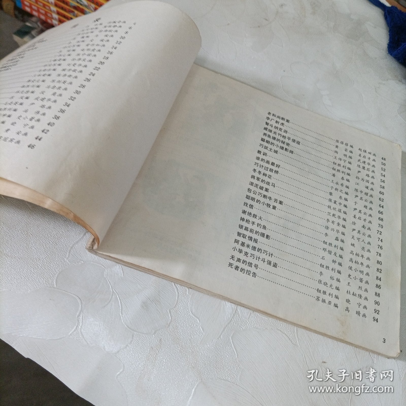 智慧故事连环画精选