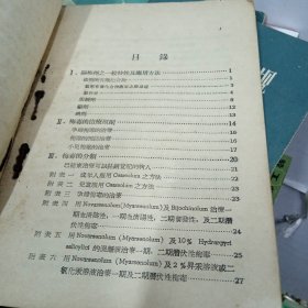 梅毒治疗方案 1954