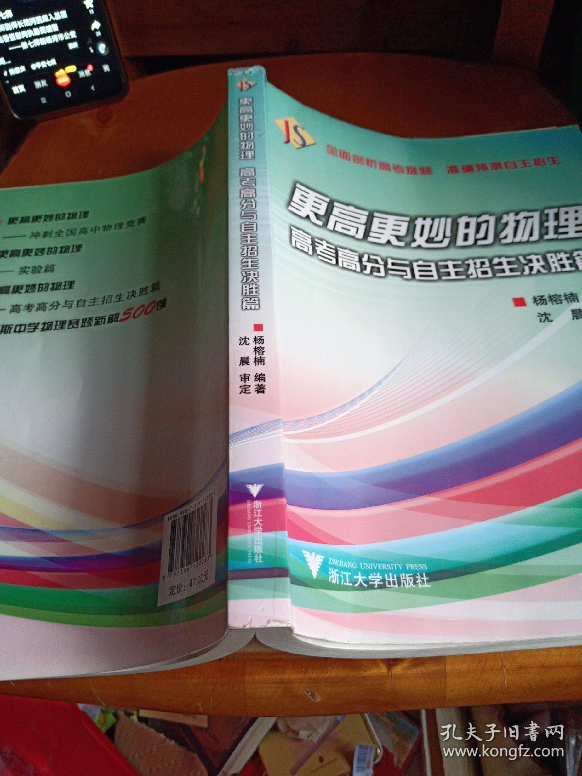 更高更妙的物理：高考高分与自主招生决胜篇
