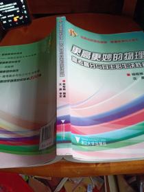 更高更妙的物理：高考高分与自主招生决胜篇