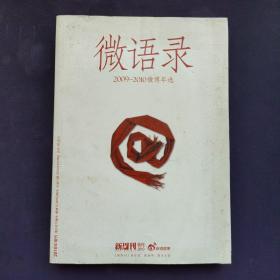 关于微博的21本书：公安微博实践与前景+微博一种新传播的考察+微博营销140字的淘金游戏+微博达人成长记+微博问政的50堂课+凌博微步+盛世微言+微博将打来什么+与50位网站主编面对面+微博营销一本通+开放+微博问政与舆情应对+企业微博管理手册+微博改变一切+微薄之力与微博+微力无边+营销微力量+左手微博，右手微信+微语录