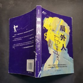 局外人：1957年诺贝尔文学奖获奖作品 “存在主义”文学大师、“荒诞哲学”代表作家加缪成名作 著名翻译家李玉民译作