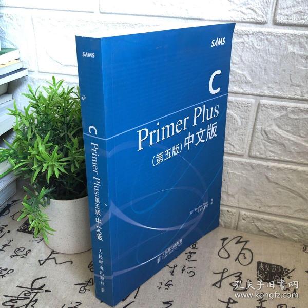 C Primer Plus（第五版） 中文版