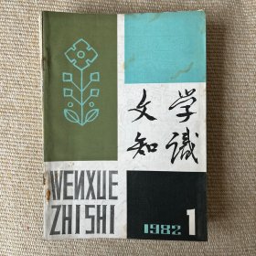 文学知识1982年123456，1983年12345，1984年123456，1985年123456