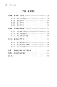 中文写作教程