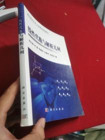 线性代数与解析几何