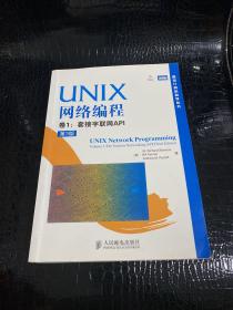 unix网络编程进程间通信（卷1）第三版