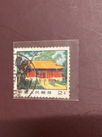普14《革命圣地（第三版）》信销散邮票11-1“广州农运讲习所”