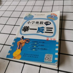 小学奥数举一反三