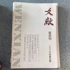 文献2023第5期
