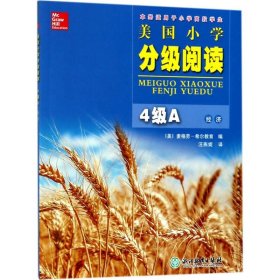 全新正版美国小学分级阅读（4级A.经济）9787553667386