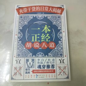 《脑洞W》系列·主题特辑：一本正经胡说八道