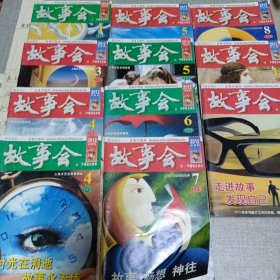 故事会2012 （11本同售）