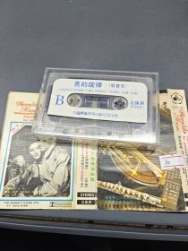 美的旋律 磁带